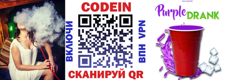 площадка формула  Зуевка  Codein напиток Lean (лин) 